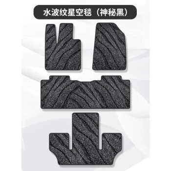 Ayaqaltılar (Kovriklər) Blue Mountain Foot mats Wei Pai - water-ripple-star-blanket-mysterious-black