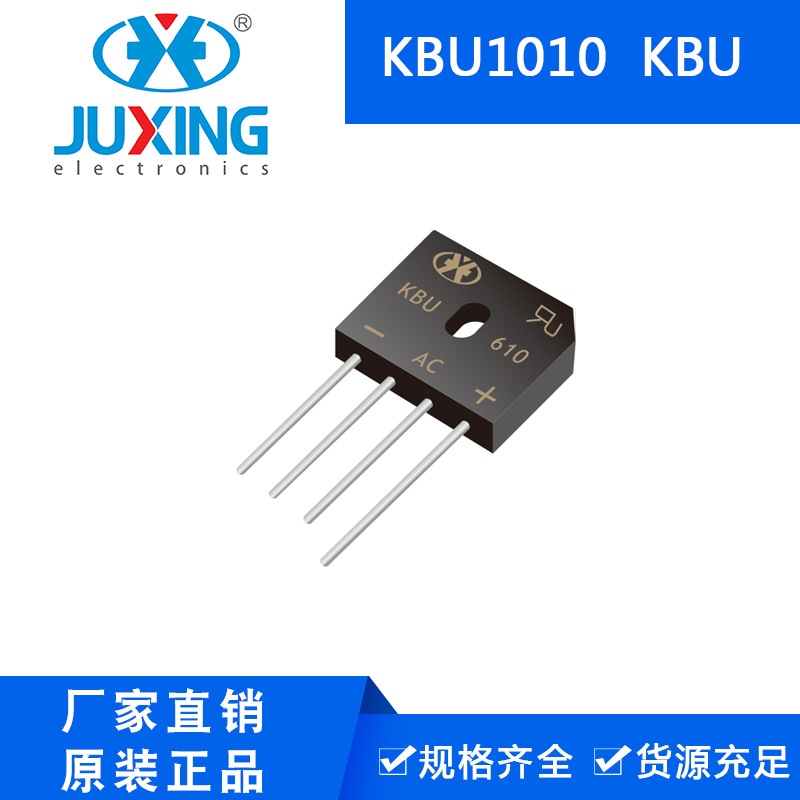 钜兴KBU610 88mil 引线KBU封装 插件整流桥堆二极管 厂家供货ROHS