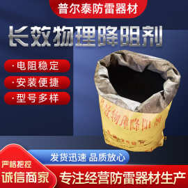 防雷接地降阻剂厂家避雷材料长效物理石墨低电阻剂回填料缓释剂