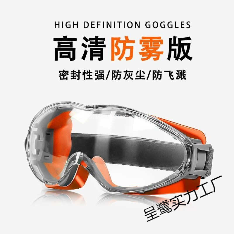 防护护目镜硅胶防雾眼镜防冲击防沙防尘骑行男女通用护目镜