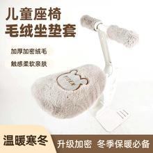 电动车前置儿童座椅通用座套保暖加厚宝宝椅冬季防寒座套厂家批发