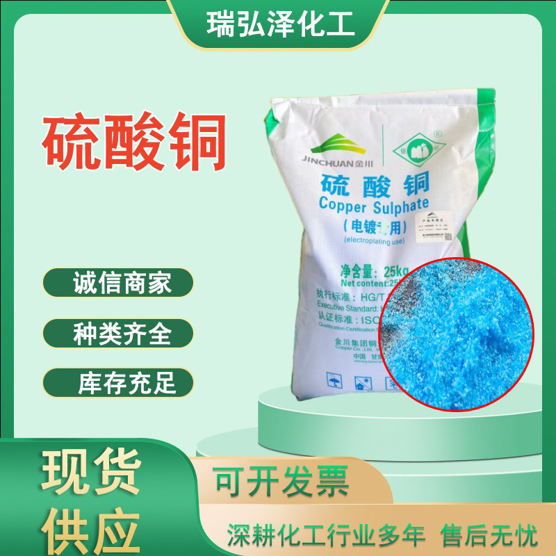 现货供应供应硫酸铜电镀级污水处理工业级硫酸铜蓝矾