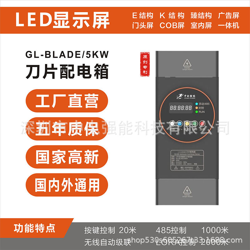 中电强能5KW智能刀片电箱LED显示屏大屏遥控配电柜室内485中控