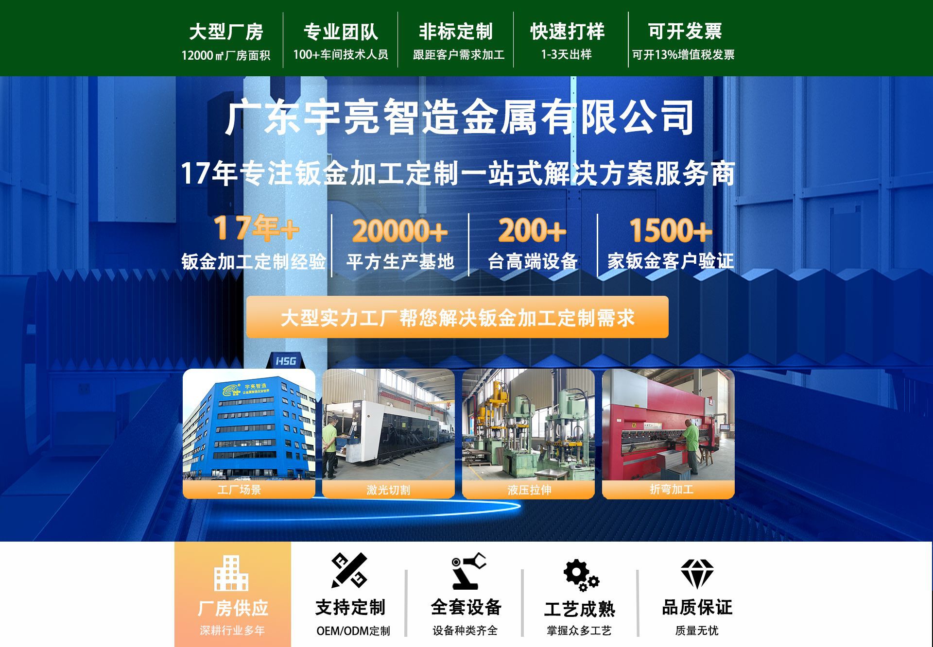 广东宇亮智造金属有限公司店铺推荐