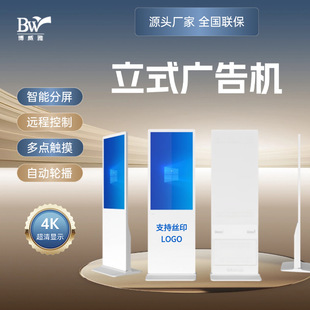 Factory Direct Supply 43/49/50/55/ 65inch High-Definition Lcd Large Screen Vertical Multi-Function Advertising Machine in Stock