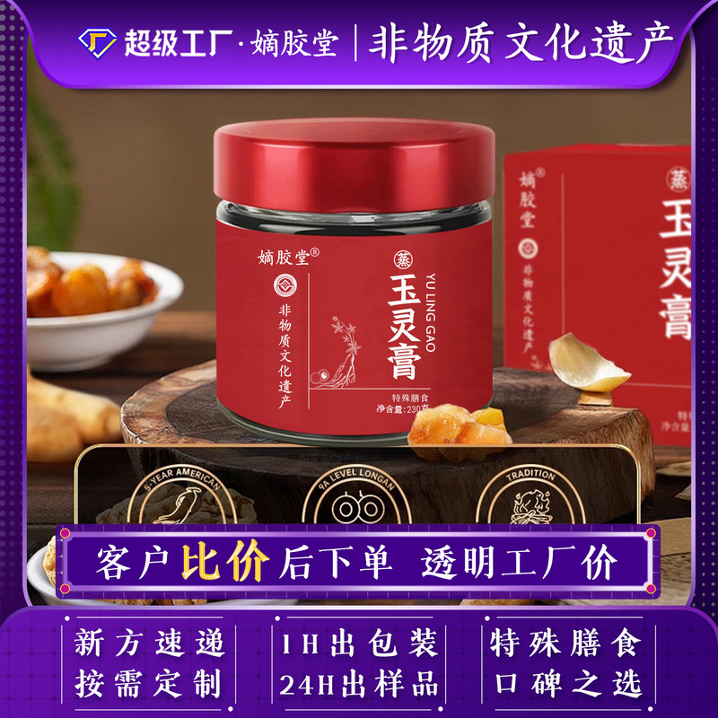 玉灵膏古法蒸制西洋参桂圆厂家批发定制膏方喜纯气血滋补伏湿膏|undefined