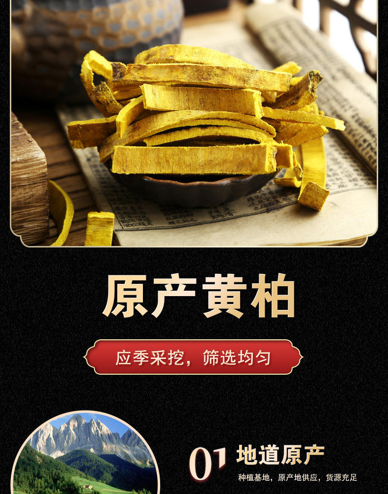 Huang Bai Phellodendron Bark 500g Dried Chinese Herb for Decoction and External Wash key features