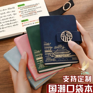 a7随身口袋本高颜值便携式国潮迷你小号本子记录备忘录笔记本定制