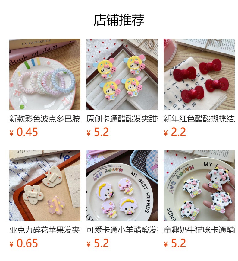 预览状态下无法点击,发布后,可点击跳转到对应的商品页面