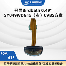 TDO���]0.49&lsquo;&rsquo;Birdbath��CVBS�A���ӷ���1920*1080ҕ����41&deg;