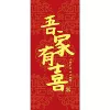 [吾家有喜卡纸]