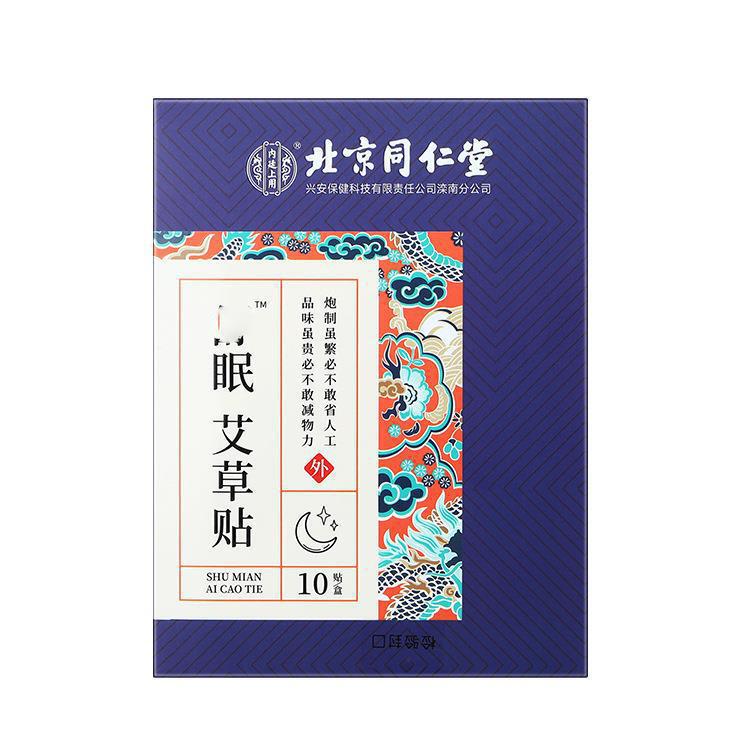 北京同仁堂内廷では舒眠艾草で10枚貼ります。|undefined