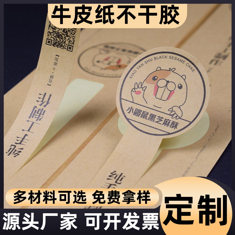 牛皮纸不干胶标签定做印刷瓶贴彩色卷筒商标logo打印广告贴纸定制