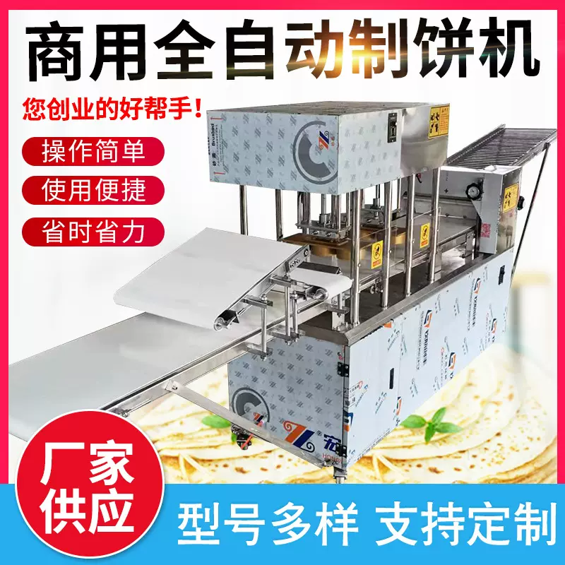 工厂定制商用制饼机披萨饼机阿拉伯大饼机烧饼胚子压饼机大小可做