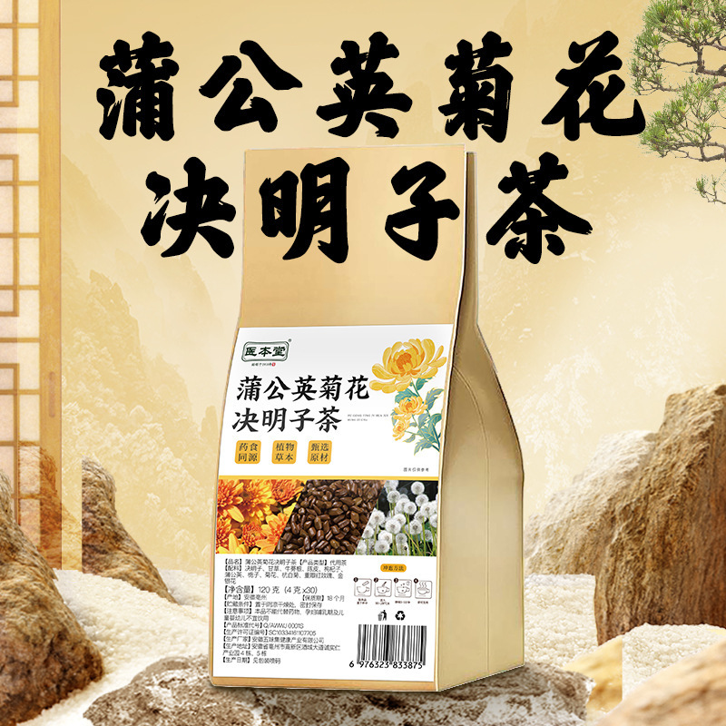 Yibentang Dandelion Chrysanthemum Cassia Seed Tea Flower Tea Spot Delivery 120g Chrysanthemum Cassia Seed Tea Yibentang Dandelion Chrysanthemum Cassia Seed Tea Flower Tea Spot Delivery 120g Chrysanthemum Cassia Seed Tea