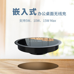 組み込みデスクトップ無線充電器携帯電話qi無線15w急速充電沈孔家具デスク5w-15w