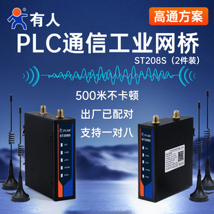 Plc Wireless Communication Industrial Bridge Ap Qualcomm Core Wifi Point-To-Point to Multi-Factory Networking St208S