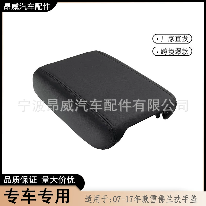 Трансграничная взрывная модель для 07-17 Chevrolet Traverse Центральный подлокотник 22905370 черный