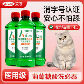 艾享洗必泰皮肤清洗抗菌液500ML黄药水现货厂家直销