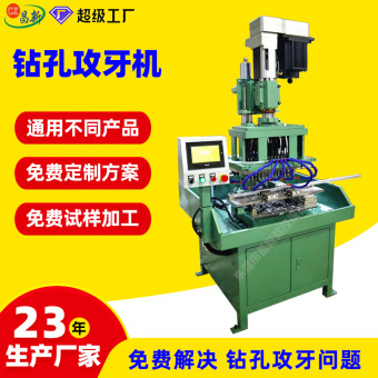 定做通用型钻孔攻丝机多轴伺服攻牙机多轴钻厂家非标自动攻牙机