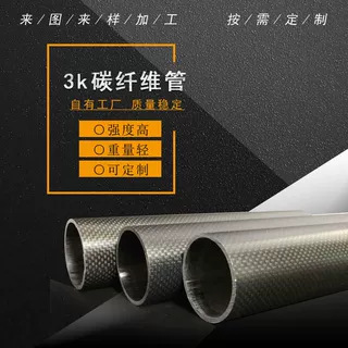 支持定制 多种规格3K碳纤维管  斜纹平纹碳纤维管 厂家定制 供应