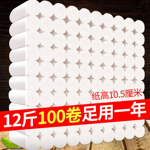 12斤10斤0.1斤卫生纸卷纸批发家用手纸卫生纸厕纸大包装厕所纸十