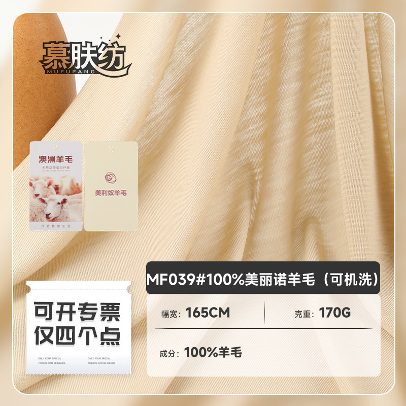 Merino Tencel Wool Fabric, Fine-Spun Pure Wool Fabric, Wool-Blend Skin-Friendly Knitted Single-Sided Jersey