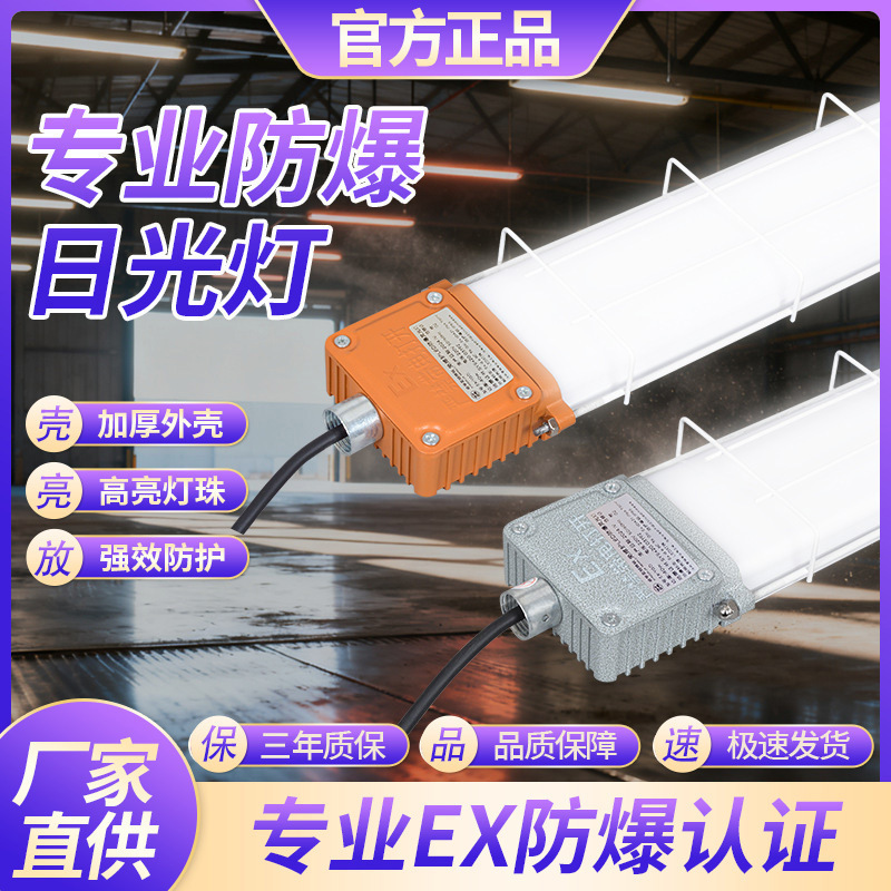 Led Integrated Explosion-Proof Strip Light 1.2m Three-Proof Bracket Light for Workshop, Factory, Gas Station Fluorescent Tube