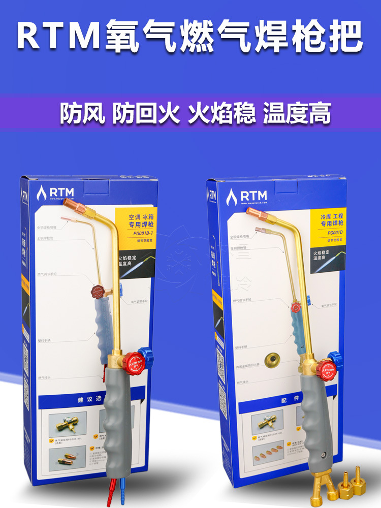 RTM焊枪制冷维修工具全枪把大火力烧管焊枪PGB