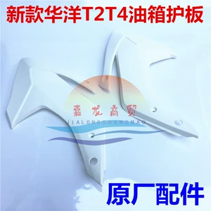 Huayang T4 Off -Hroad Мотоцикл Топливный бак защитный бак крышка платы Huayang 18 New T4 Off -Hroad Motorcycle Fuel Board Защитный бак