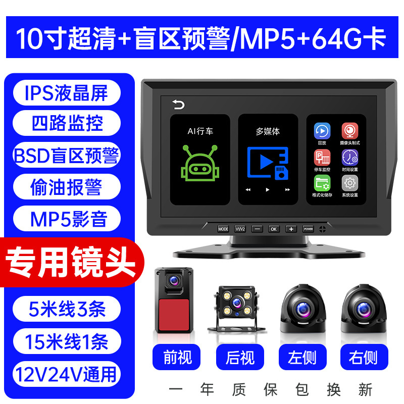 HD night vision – Universal Driving recorder - four-channel-blind-spot-warning-101-inch-hd-voice-control-screen-mp5-audiovideo-64g