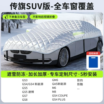 Car snow shield Snow Cover - trumpchi-suv-version-full-window-coveragesnow-cover-and-frost-resistance-storage-bag-included
