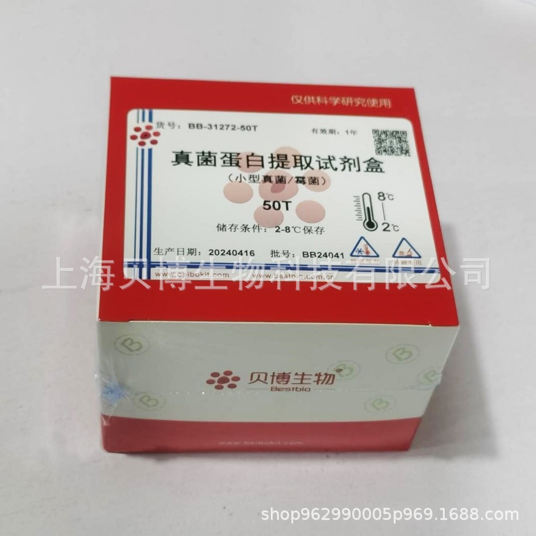 Bestbio贝博 血浆蛋白提取试剂盒 BB-3137 现货