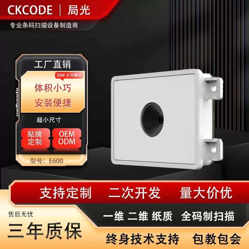 防强光 二维码扫描模块嵌入式扫码读头二维条码识别模组扫描器