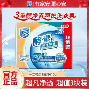 Jiaan Enzyme Soap Extraordinary Purifying Sunshine Bacteria Antibacterial Stain Removal Care Laundry Transparent Soap 205g*3 Pieces