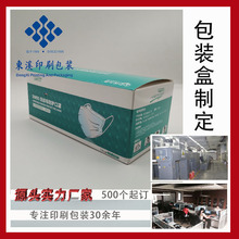 厂家生产折叠白卡纸盒定制开窗彩盒定做医疗药品口罩包装盒印刷