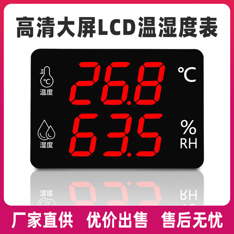 药店专用温湿度计 工业室内养殖高精度壁挂式高清大屏LCD温湿度表