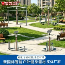 智能二代户外健身路径太阳能语音播报社区公园小区全民健身器材