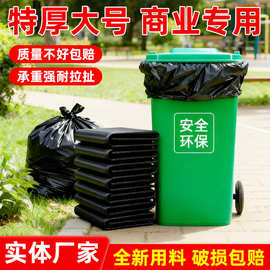 大号垃圾袋加厚黑色胶袋平口塑料袋大垃圾桶户外环卫酒店物业商用