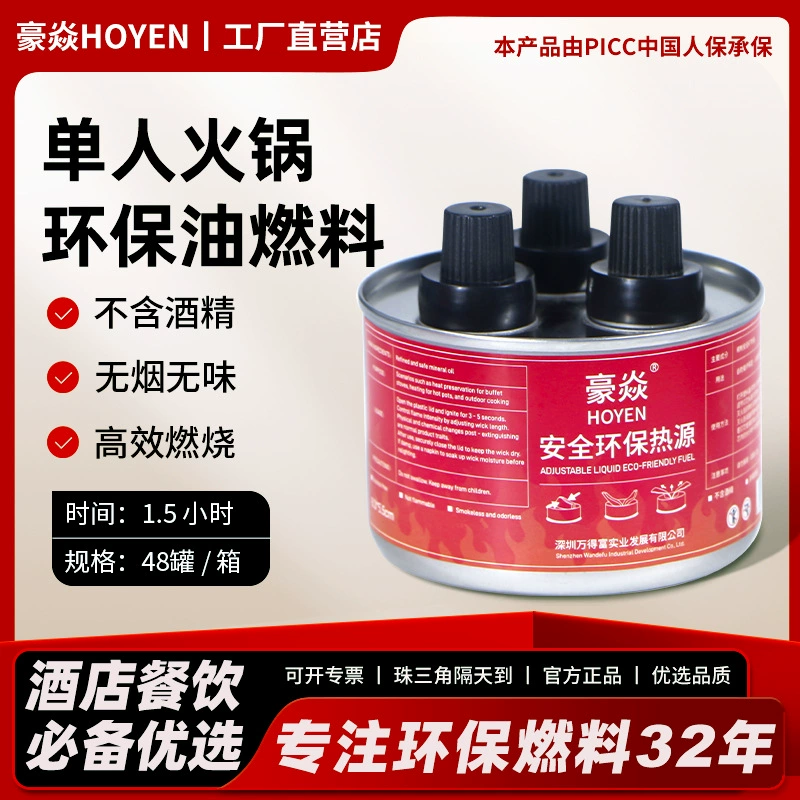 Топливо для горячих блюд на вынос Wandefu: изоляционное, одноканальное, на 6 часов, без спирта, минеральное масло, экологичное и энергосберегающее