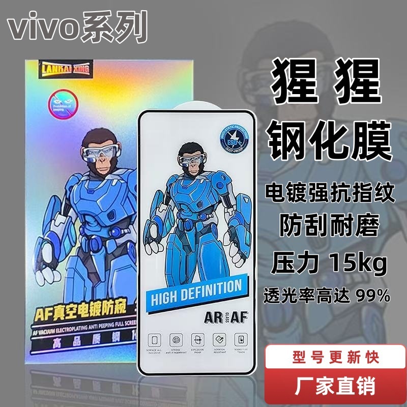 Lankai scarlet AF anti-reflection film is suitable for vivo y200i tempered film y77 electroplating y20 anti-fall x100i anti-static