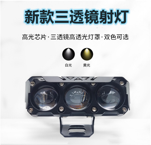 Factory Direct Sale Three-Eye Lens Motorcycle Light Electric Bike LED Beam Light Little Yellow Man Beam Light Yellow and White Dual Color Flash