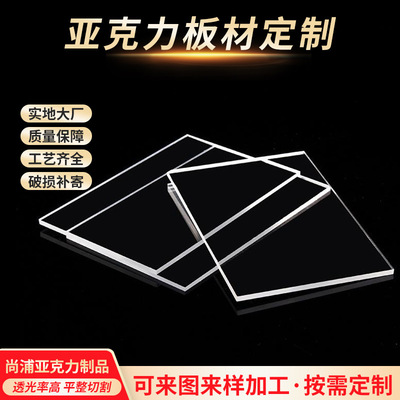 亞克力透明板有機玻璃板定做加工透明塑料板任意尺寸激光切割雕刻