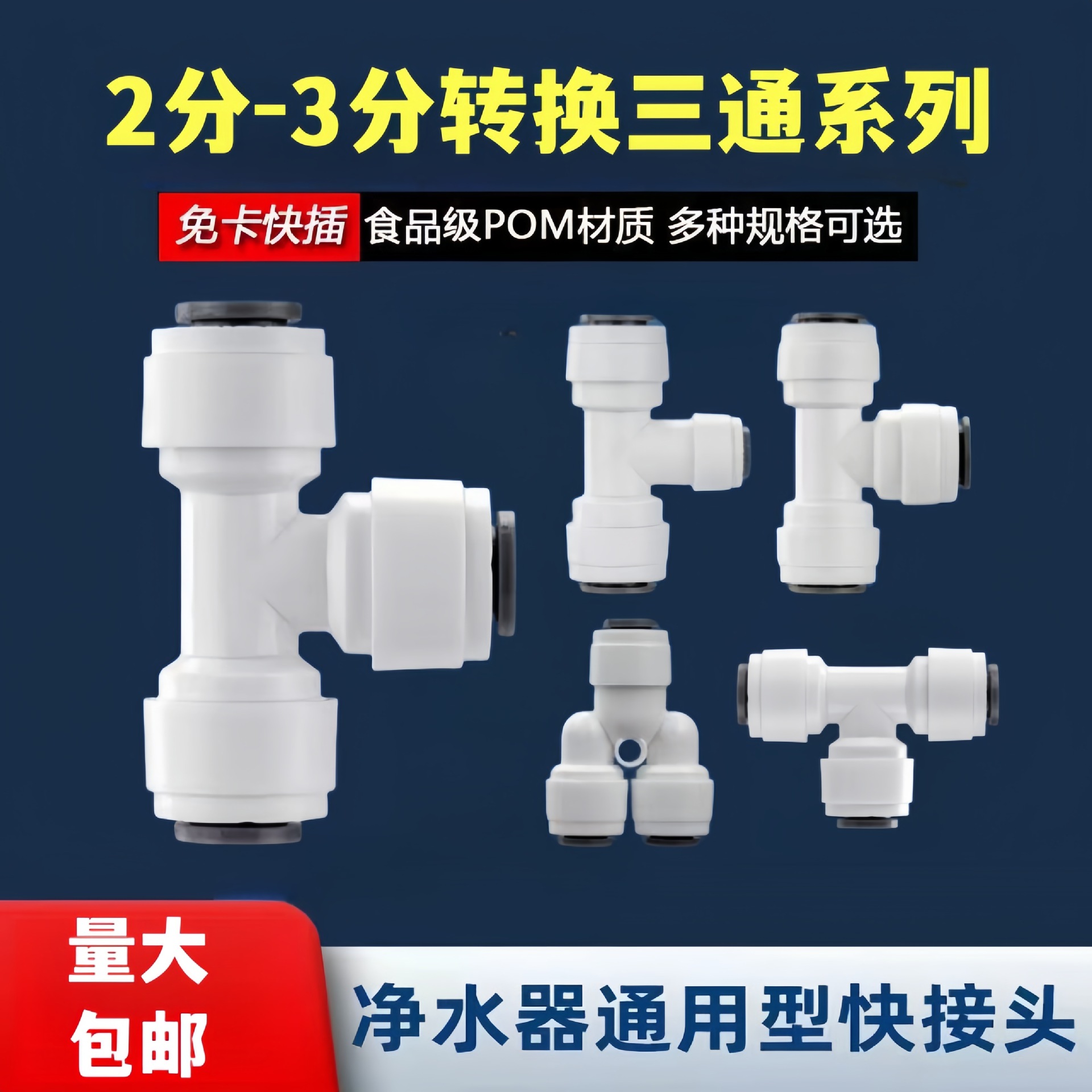 Purificador de agua conector Tee 2 puntos 3 puntos conector de accesorios de tubería de agua purificador de agua doméstico 3 puntos a 2 puntos conector Colección completa