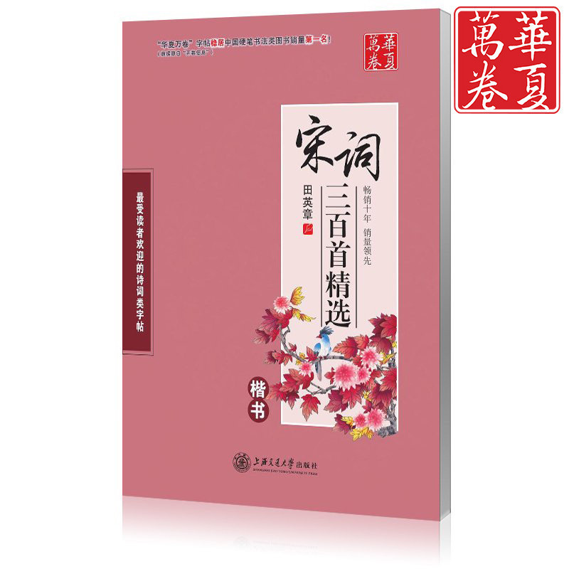 中国の万巻書道練習帳 初心者向け 大人向け 田英章 楷書 呉裕生 楷書と行書 7000の常用漢字|undefined