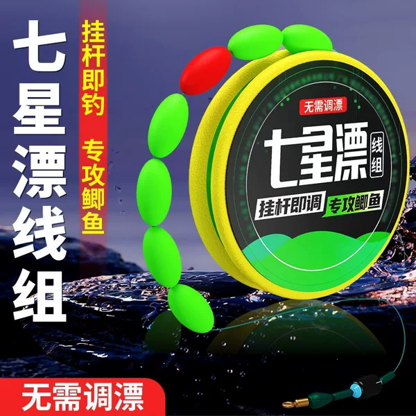 High-visibility large-sized seven-star float line set, main line fishing line and hook set, high-sensitivity main line set for crucian carp, no need to adjust float