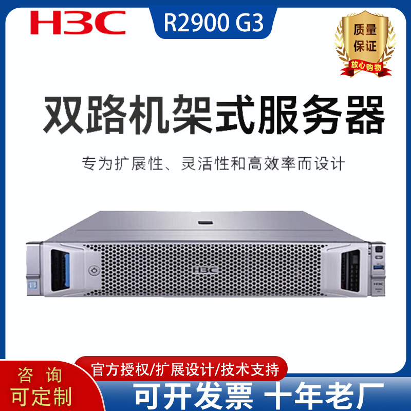 适用华三R2900 G3服务器2U机架式虚拟化存储 ERP管理高性能企业级