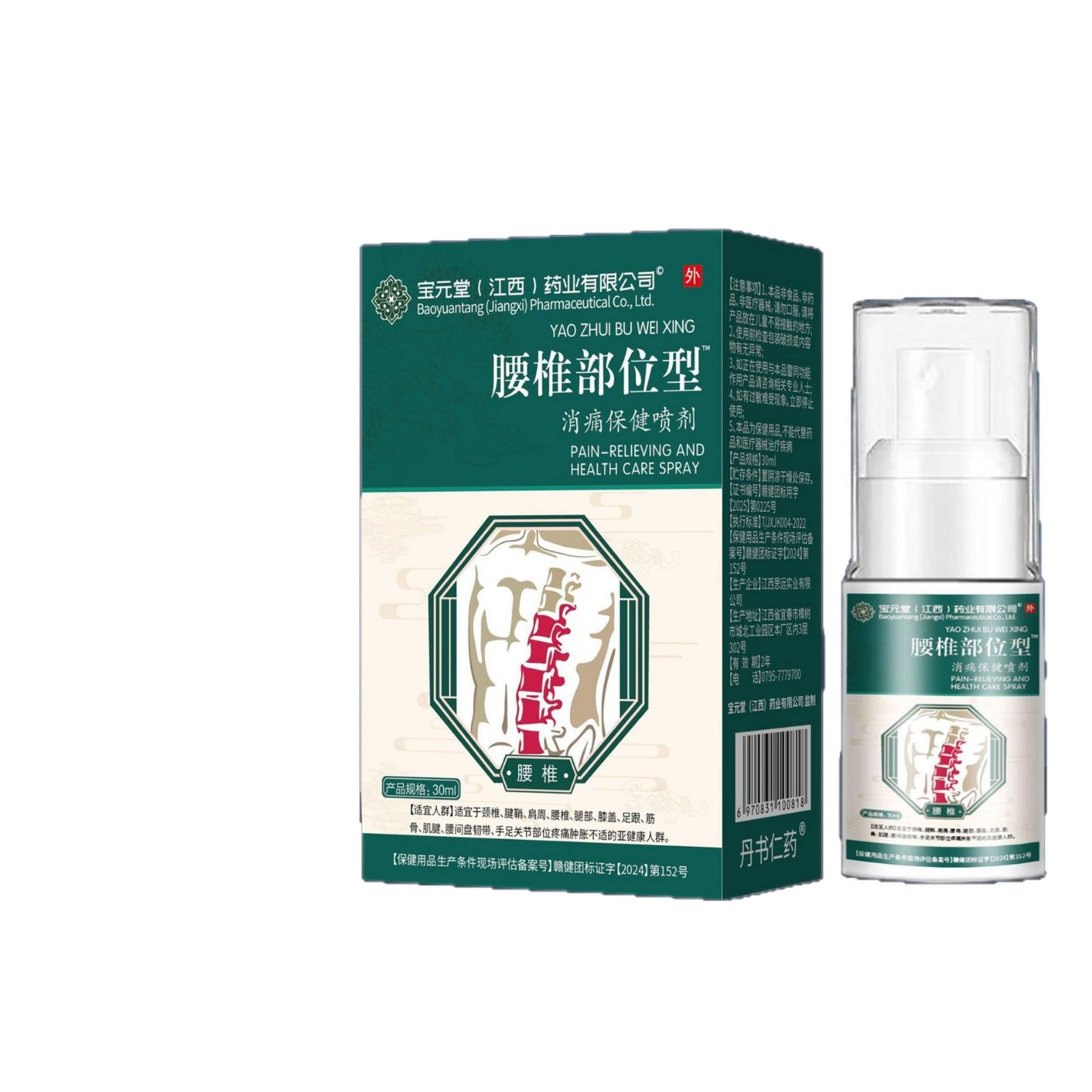Lumbar Spine Herbal Spray 30ml External Use for Lower Back Stiffness and Swelling Comfort key features
