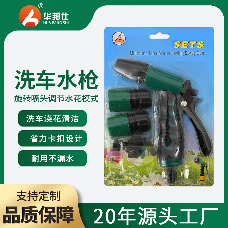洗车水枪套装 单功能水枪套装 多功能洗车水枪 高压水枪 喷水枪