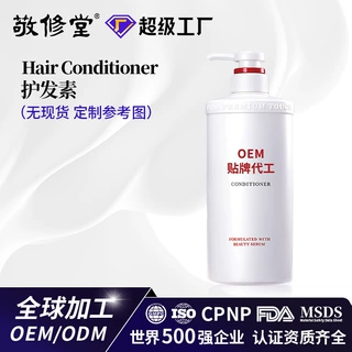 OEM定制美容液护发素贴牌滋润型染烫修护改善毛躁控油蓬松代加工